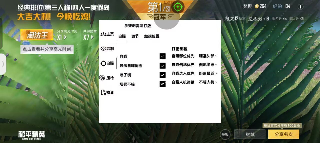 🐲和平精英辅助【遥遥领先容器直装V1.1】⭐️独家美化包⭐️自瞄午后⭐️聚点无敌⭐️稳定连打