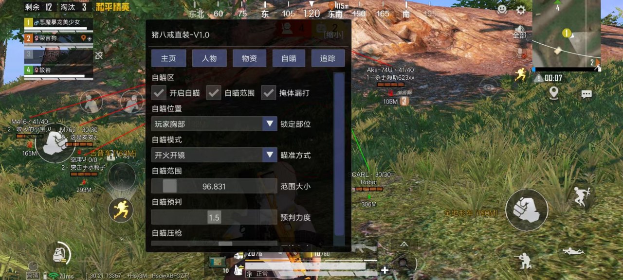 和平精英辅助【兵王】