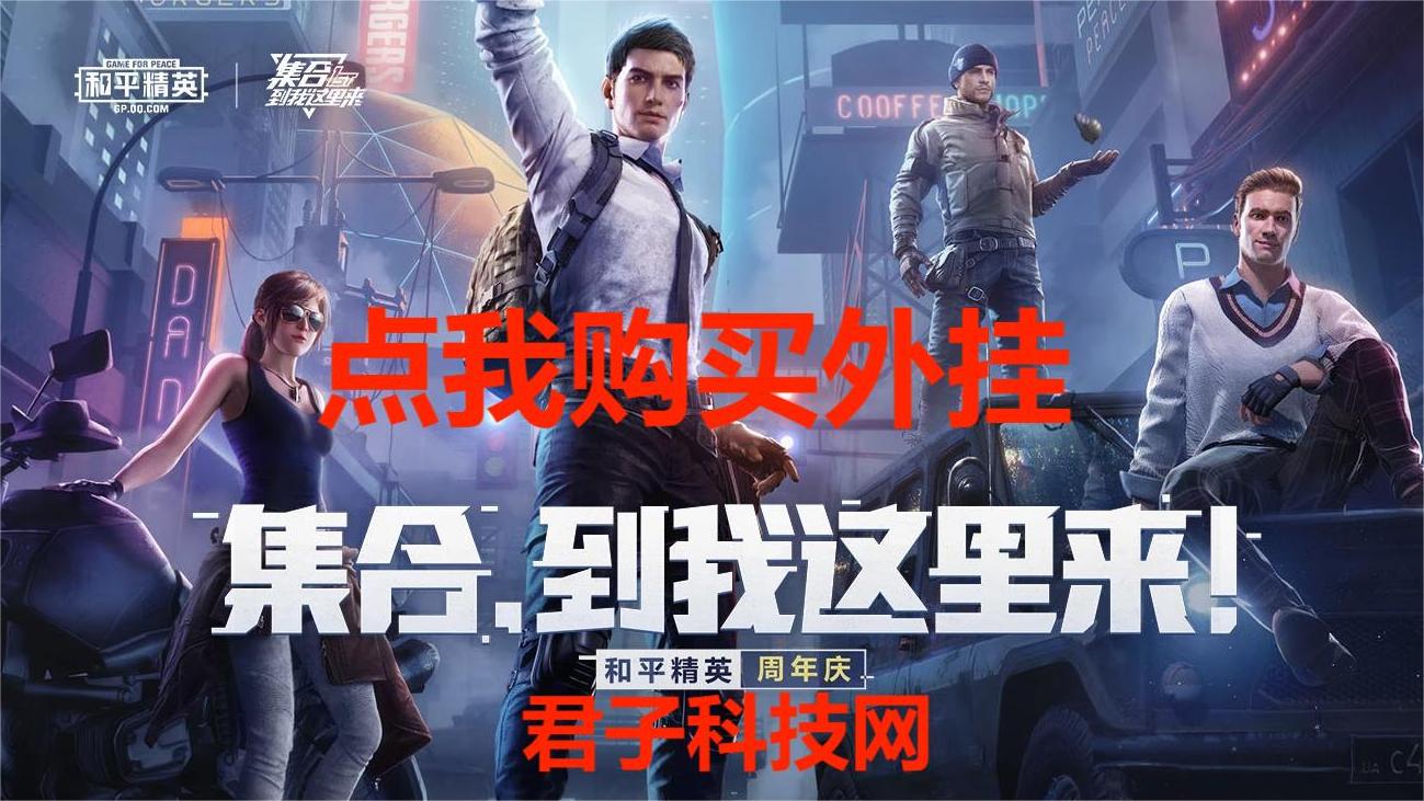 和平精英玛莎拉蒂辅助
