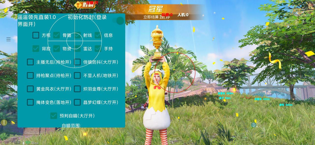 和平精英外挂【啊零直装V1.0】人物绘制透视 掩体子弹追踪 预判自瞄扫车  内透人物上色 全部枪械美化