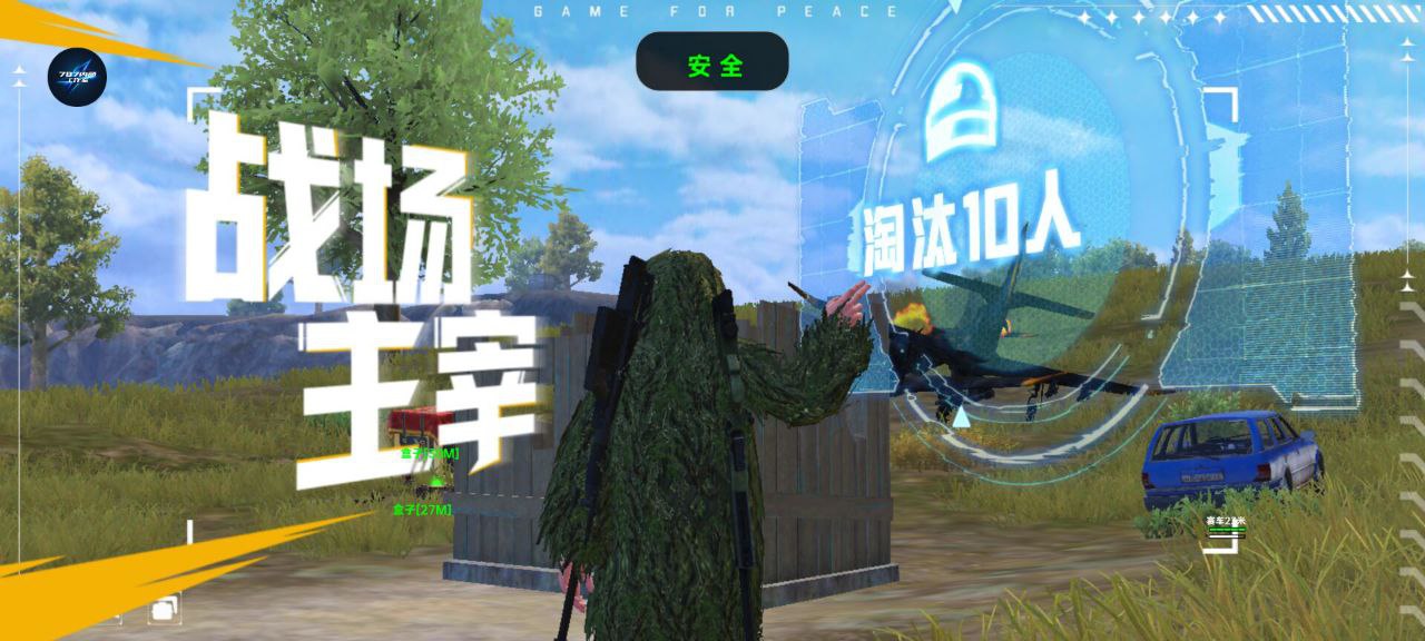 和平精英《圣女果》直装外挂全网首发上市