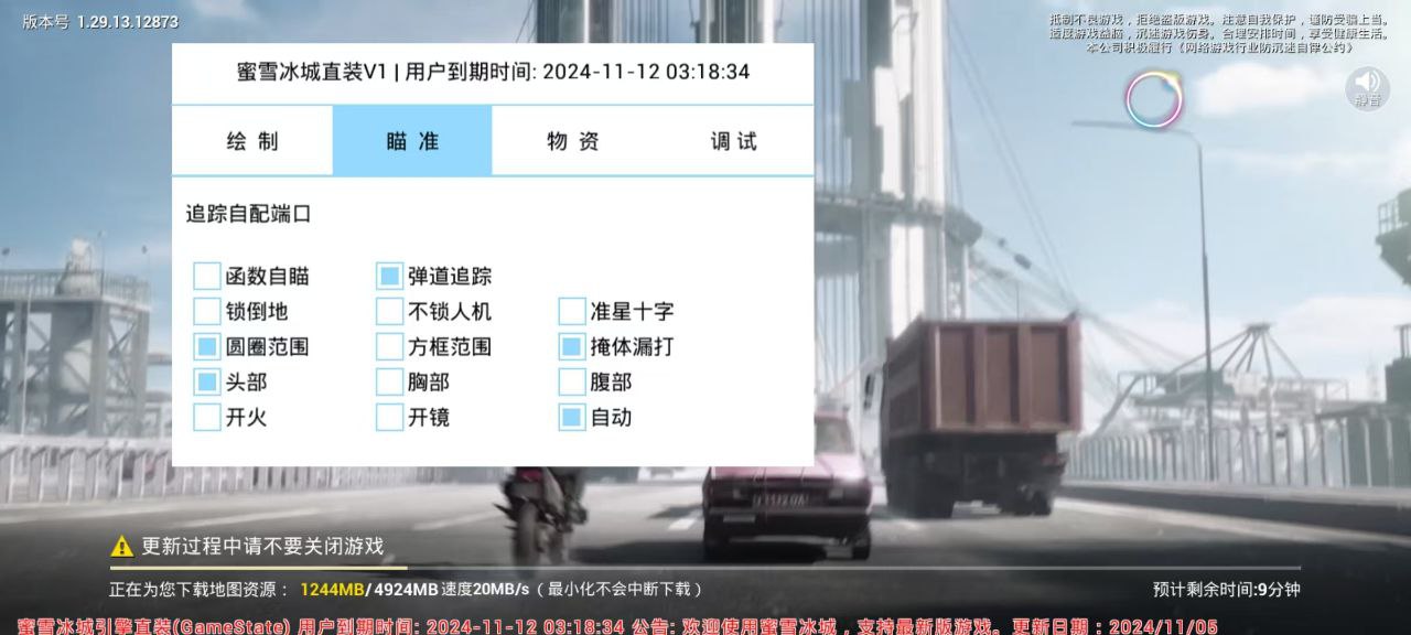和平精英腾讯模拟器【青鸟】辅助外挂