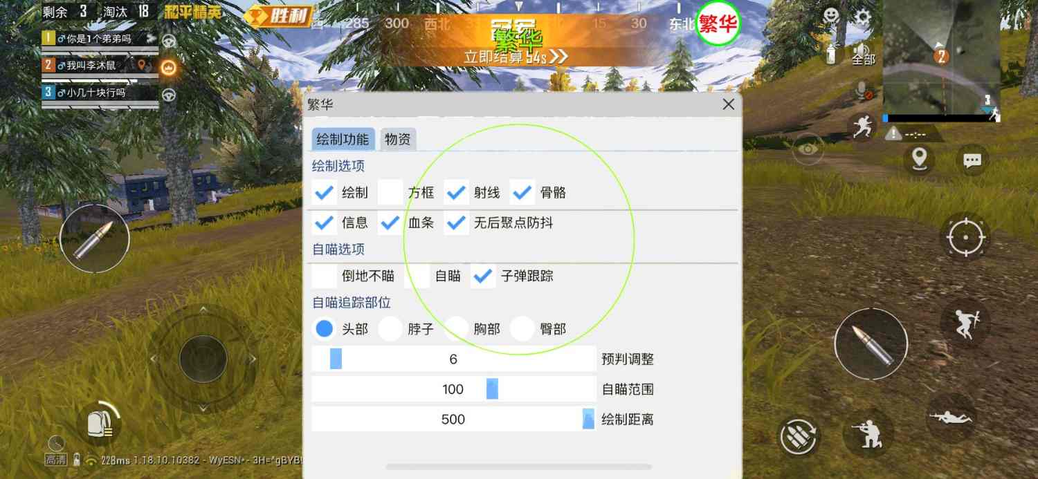 和平精英《速行者》外挂
